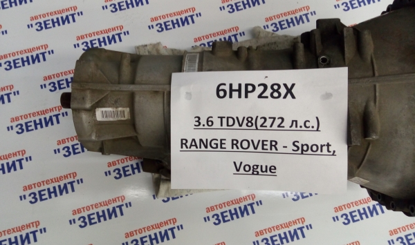 АКПП 6HP28X для RANGE ROVER SPORT(3.6 TDV8), VOGUE(3.6 TDV8)