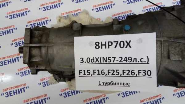 АКПП 8HP70X для BMW F15, F16, F25, F26, F30 - 30dX (249л.с) (1 турбина)